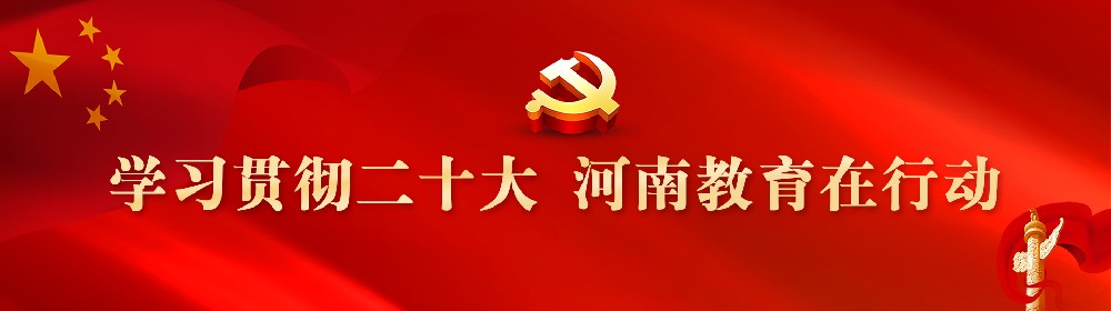 河南省本科高校通识教育改革推进会召开