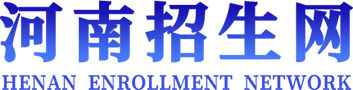 河南省教育考试院提醒考生关注2024年中央司法警官学院和河南司法警官职业学院提前批次录取专业招生工作有关事项-公告通知-河南招生网